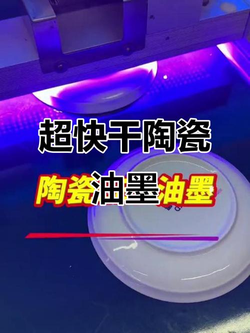 陶瓷led油墨,秒速干燥技术惊艳登场