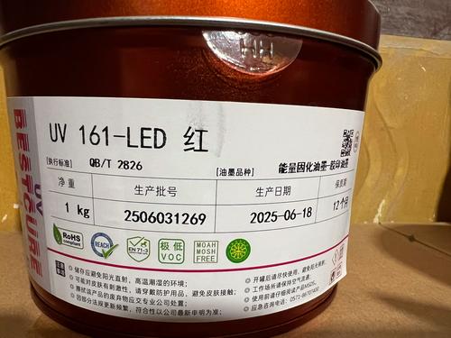 杭华uv 161led红 led油墨1公斤