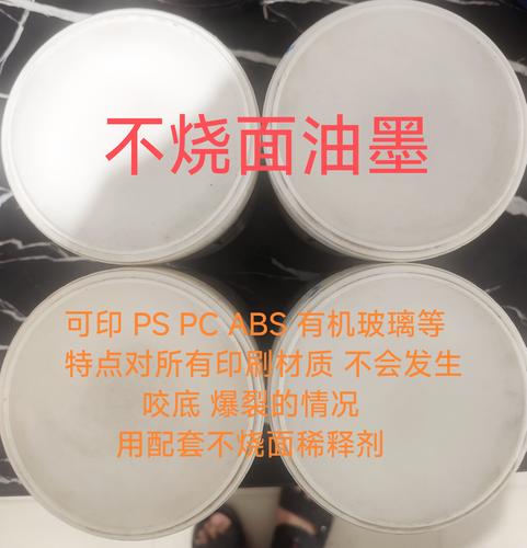 ps-702特黑 102特白 不烧面油墨